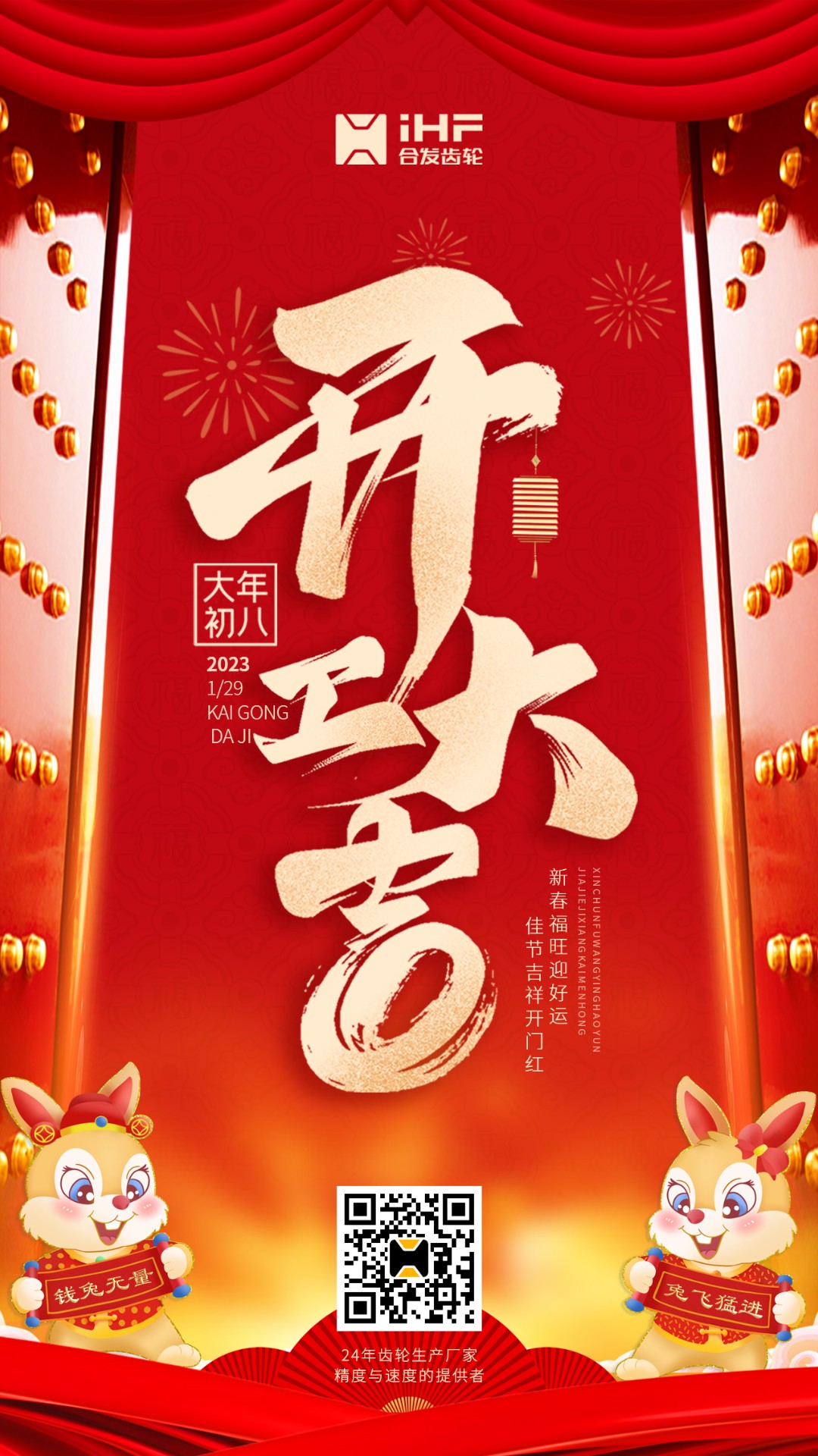開工大吉丨合發(fā)齒輪開工啦?。⌒碌囊荒甏笳购晖?！