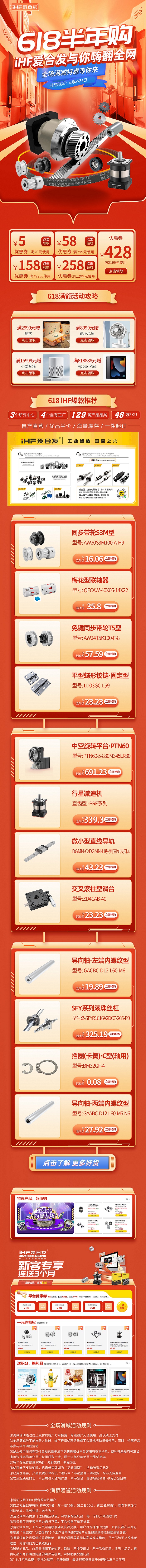 618半年購，iHF愛合發(fā)工業(yè)零件采購平臺(tái)與你嗨翻全網(wǎng)！