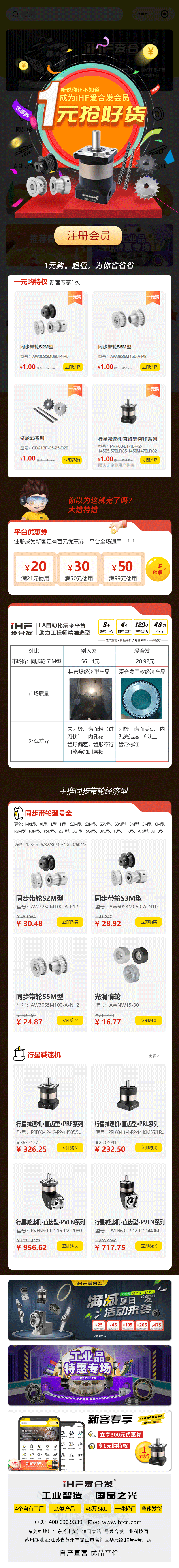 合發(fā)齒輪：快搶?zhuān)行菧p速機(jī)、同步輪真的只要1元！
