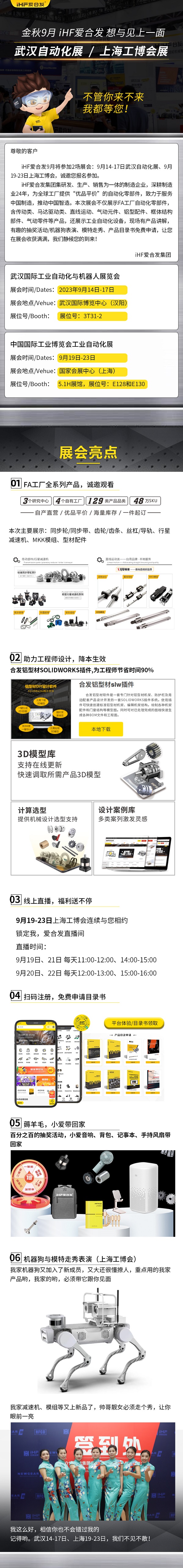 展會(huì)邀請(qǐng)：為見(jiàn)你，愛(ài)合發(fā)即將乘坐高鐵去武漢和上海！