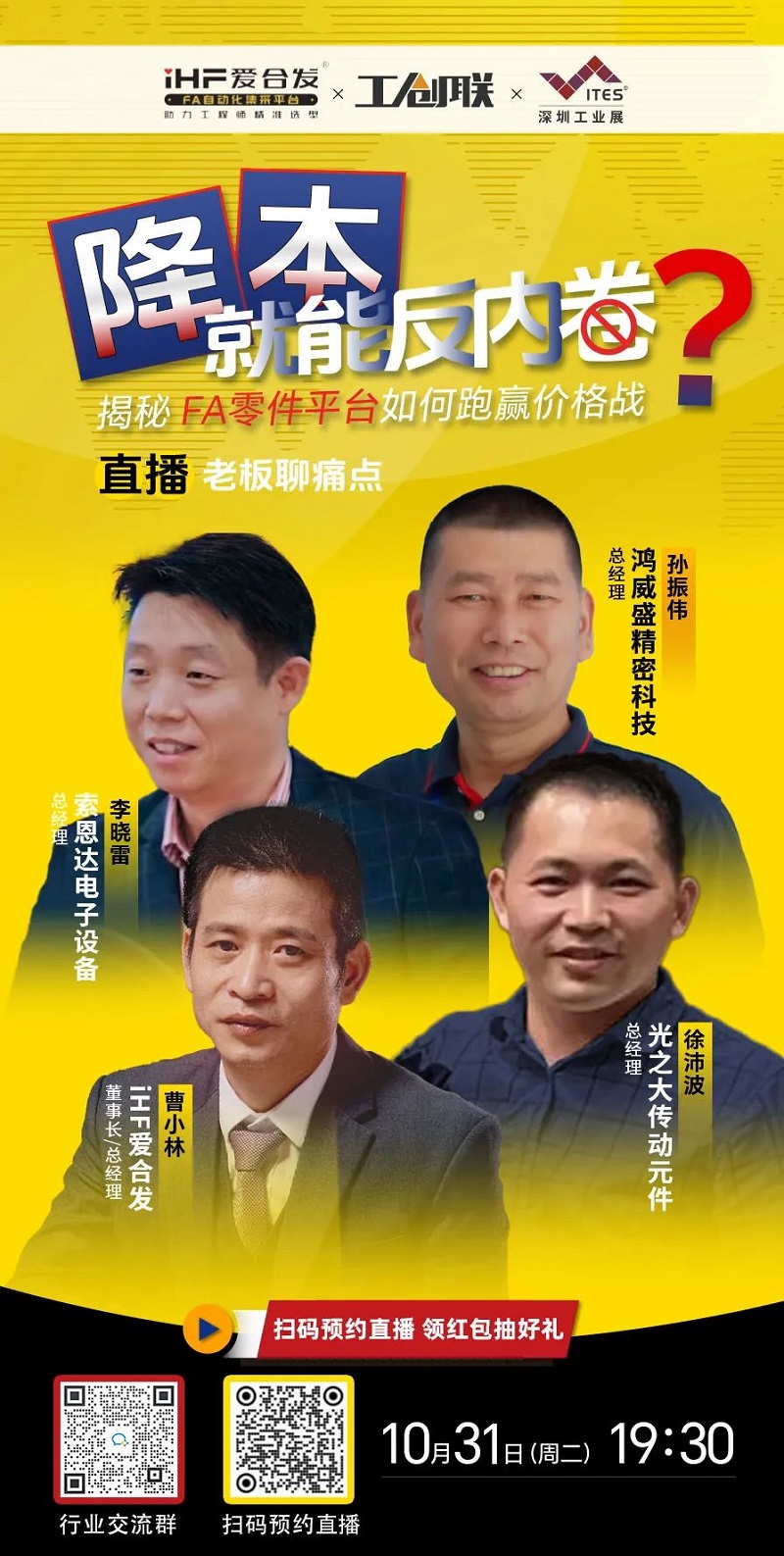 「直播探廠」直擊行業(yè)痛點(diǎn)，F(xiàn)A零件平臺(tái)如何跑贏價(jià)格戰(zhàn)？反內(nèi)卷？