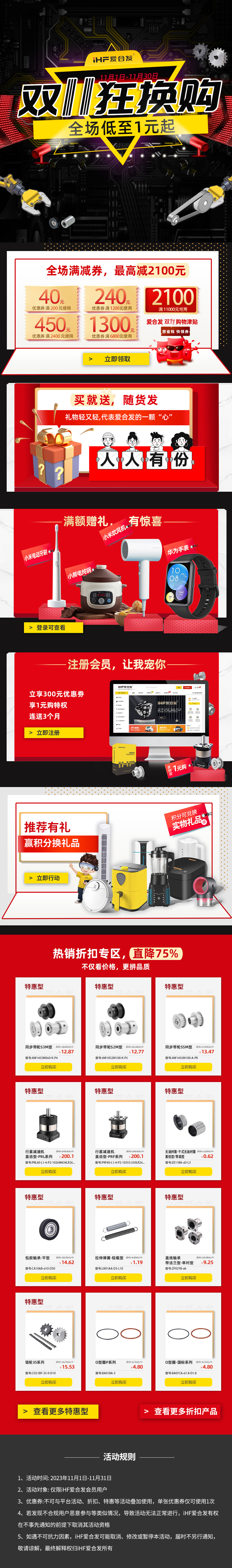合發(fā)齒輪：雙十一狂換購，全場低至1元起！