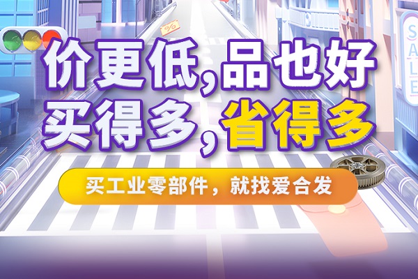 iHF愛合發(fā)特惠商城全面升級，快看看里面有什么吸引采購！
