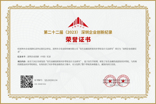 合發(fā)齒輪：添磚加瓦，誰能告訴我這個(gè)榮譽(yù)的含金量？