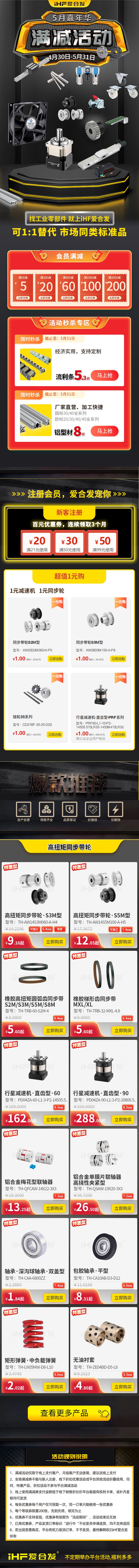 iHF愛合發(fā)5月嘉年華活動來襲！