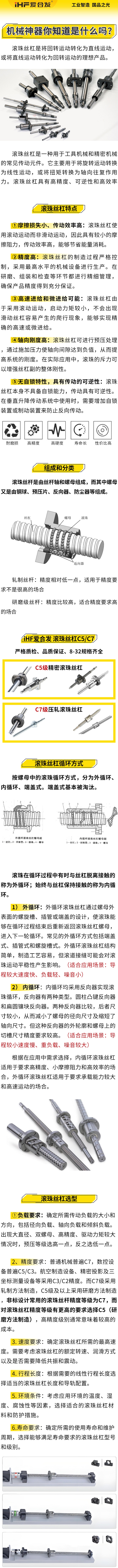 愛合發(fā)：機(jī)械神器，滾珠絲杠特點(diǎn)