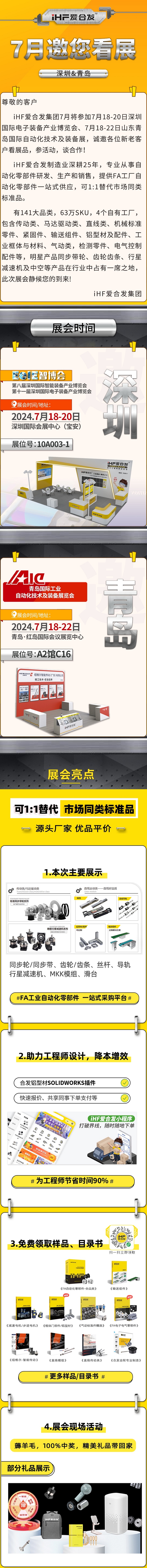深圳與青島：合發(fā)齒輪7月邀您看展！