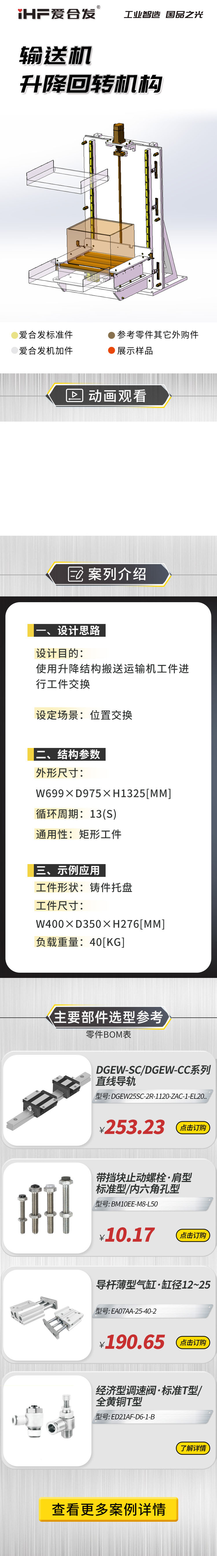 愛合發(fā)案例剖析：輸送機(jī)升降回轉(zhuǎn)機(jī)構(gòu)！
