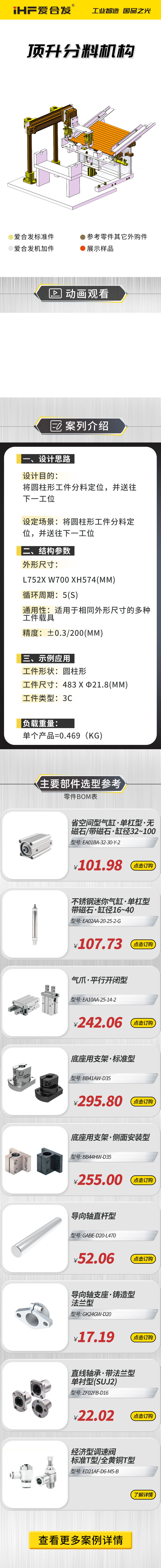 愛合發(fā)案例剖析：頂升分料機(jī)構(gòu)！