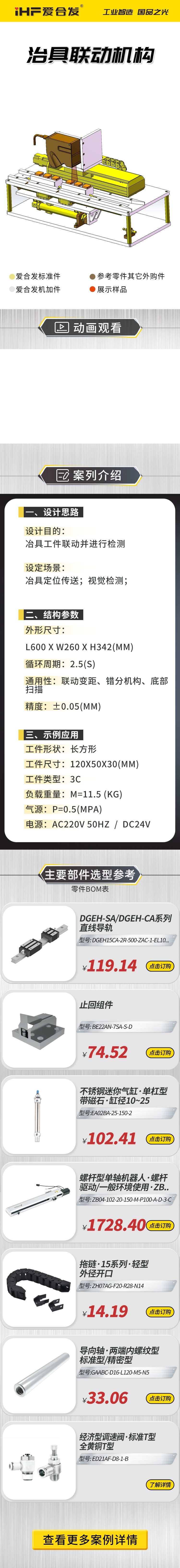 愛合發(fā)案例剖析：治具聯(lián)動機構(gòu)！