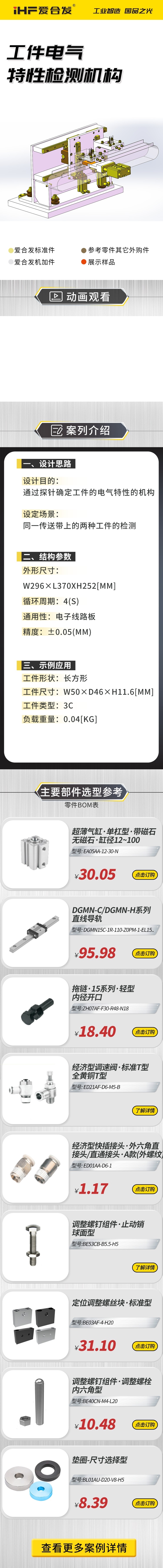 愛合發(fā)案例剖析：工件電氣特性檢測機(jī)構(gòu)！